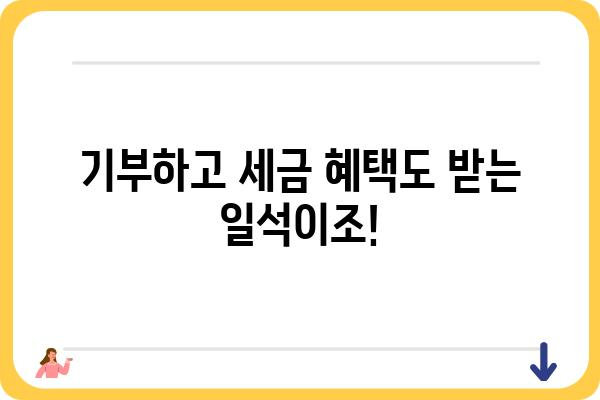 연말정산 기부금공제 확대 혜택 확인하기