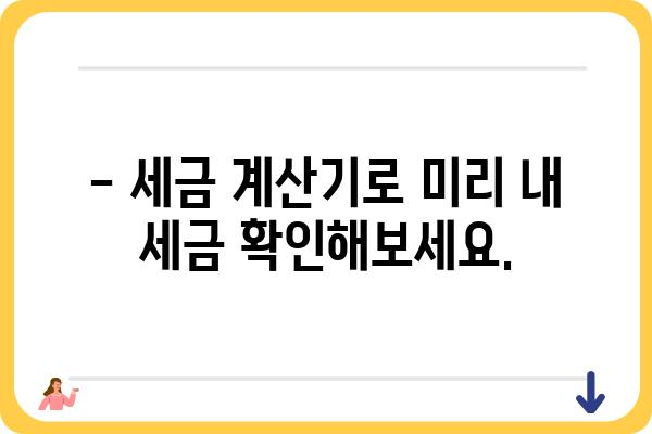 5월 연말정산 종합소득세 세금 확인하기