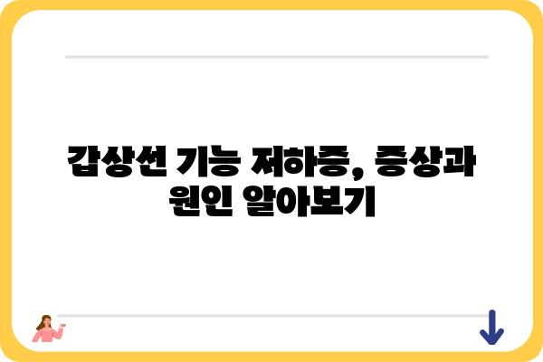 갑상선 기능 저하증, 나에게 맞는 관리 방법 알아보기 | 갑상선 기능 저하, 증상, 치료, 관리, 식단