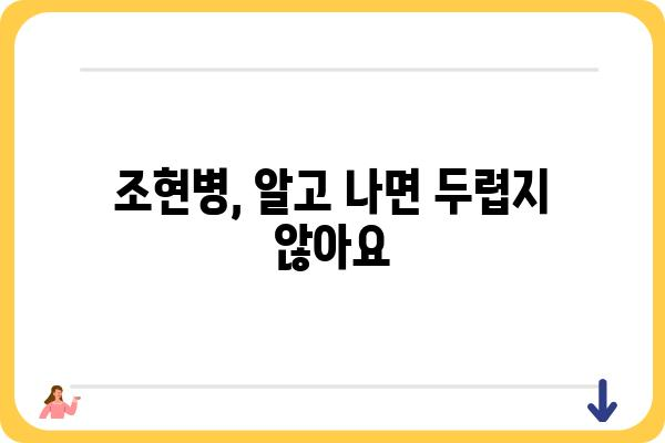 조현병 이해하기| 증상, 원인, 치료 및 극복 | 정신질환, 정신건강, 조현병 치료, 극복 방법, 사회적 지원