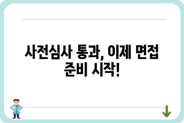 근로장려금 사전심사 & 면접 준비 완벽 가이드 | 성공적인 환급 신청 위한 필수 정보