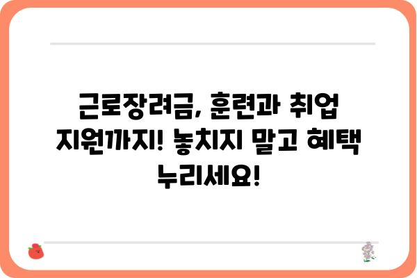 근로장려금으로 나에게 맞는 직업 훈련 찾고 지원받자! | 직업훈련, 교육, 취업 지원, 근로장려금 활용