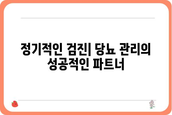 당뇨병 관리를 위한 5가지 필수 팁 | 당뇨, 식단, 운동, 혈당, 관리