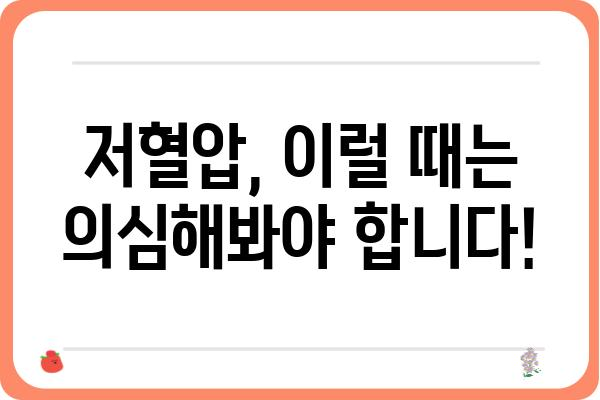 저혈압, 이럴 땐 의심해봐야 합니다| 원인과 증상, 관리 방법 | 저혈압 증상, 저혈압 원인, 저혈압 관리