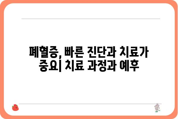 폐혈증, 위험 신호와 대처법| 알아야 할 5가지 필수 정보 | 폐혈증 증상, 원인, 치료, 예방, 응급처치