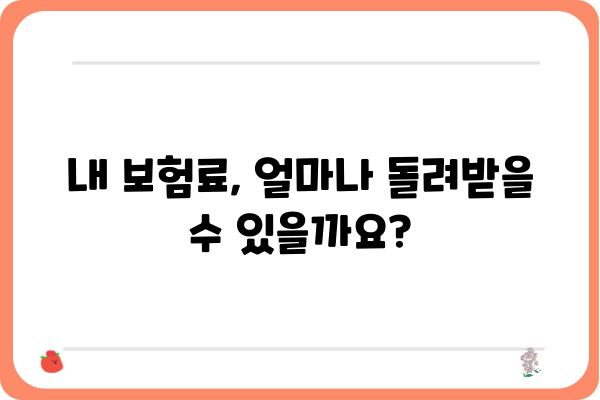 개인사업자 건강보험 연말정산 고시서 해석하기