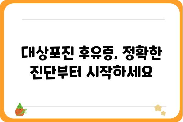 대상포진 후유증 해소를 위한 필수적인 검사 및 치료