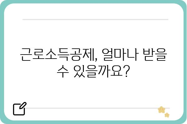 5월 종합소득세 신고와 근로소득공제