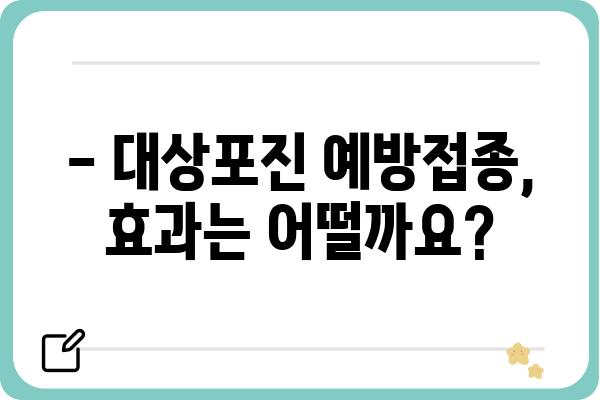 일산 대상포진 예방접종, 언제 맞아야 할까요? | 대상포진 예방접종 시기, 비용, 효과 안내