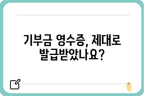 기부금공제와 연말정산 관련 궁금증 해결하기