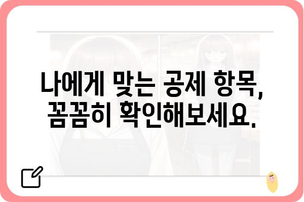 프리랜서를 위한 근로소득공제 신청 가이드