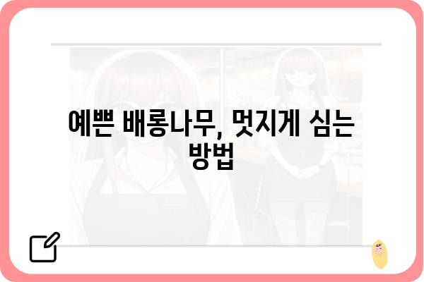 배롱나무 꽃 피는 시기와 관리법 | 배롱나무, 꽃, 개화, 관리, 재배, 팁