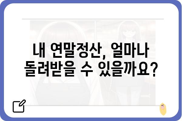 연말정산세액 공제 안내 안내서