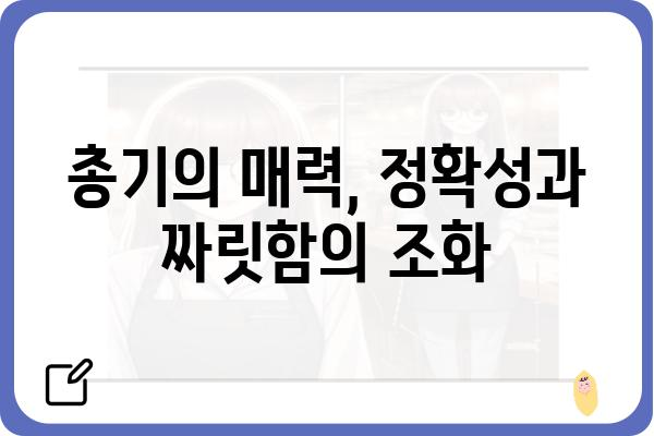 사격의 세계| 종류별 특징과 매력 비교 | 사격 종류, 총기, 스포츠, 레저, 안전