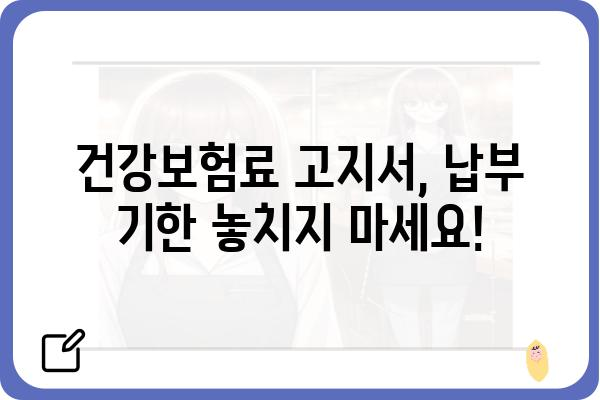 개인사업자 연말정산을 위한 건강보험료 고지서 이해하기