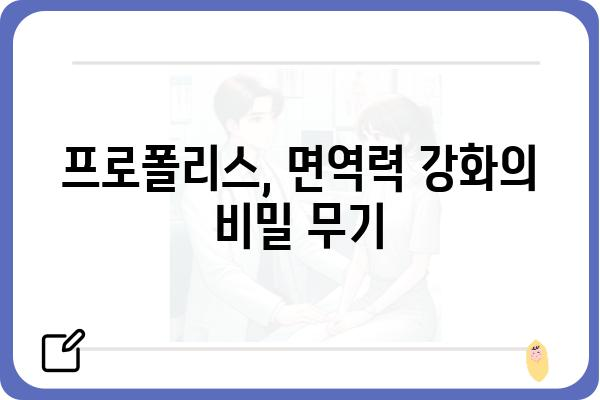 프로폴리스의 놀라운 효능 7가지 | 건강, 면역력, 항균, 항염, 천연, 건강식품, 꿀벌