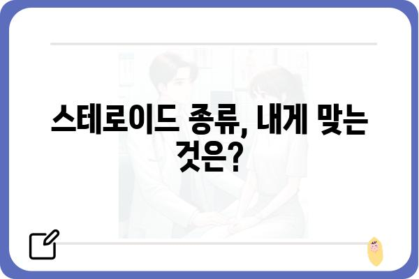 스테로이드 사용의 위험성과 부작용| 알아야 할 모든 것 | 건강, 부작용, 주의사항, 스테로이드 종류