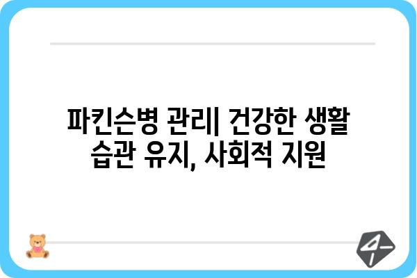 파킨슨병 이해하기| 증상, 원인, 치료 및 관리 | 뇌질환, 운동장애, 신경퇴행성 질환