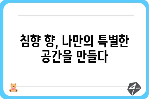 침향의 매력에 빠지다| 향기, 효능, 그리고 문화 속 이야기 | 침향, 향, 약효, 문화, 역사, 이야기