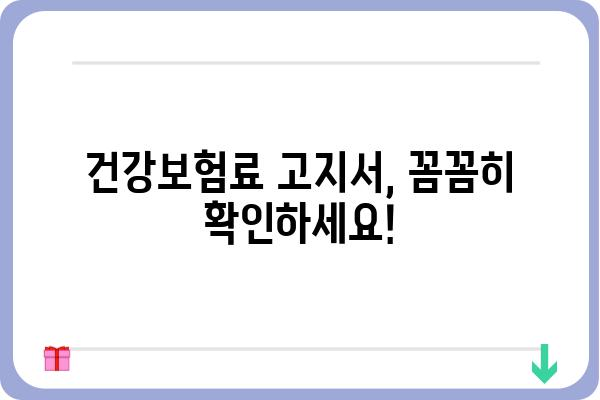 개인사업자 연말정산을 위한 건강보험료 고지서 이해하기