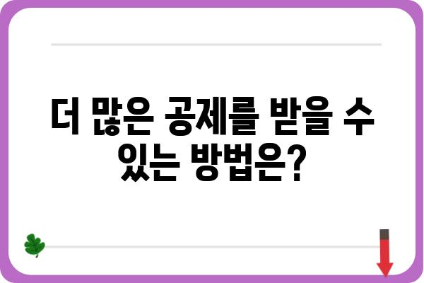 근로소득공제를 누릴 수 있는 사람은?