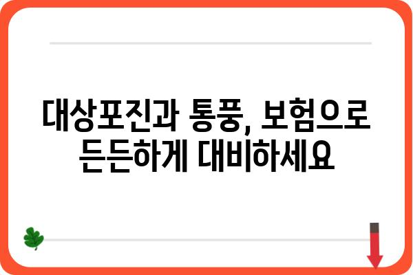 대상포진 보험과 통풍 보험의 장점