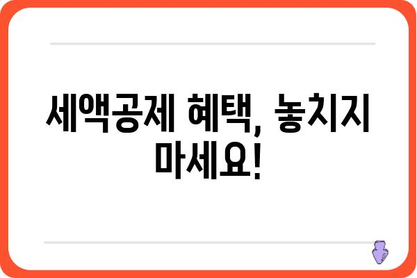 고향사랑기부금 세액공제 이해하기: 기부액 한도와 연말정산 안내