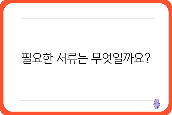 실업급여 신청부터 지급까지 완벽 가이드 | 실업, 급여, 신청 방법, 서류, 절차