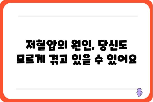 저혈압, 이럴 땐 의심해봐야 합니다| 원인과 증상, 관리 방법 | 저혈압 증상, 저혈압 원인, 저혈압 관리