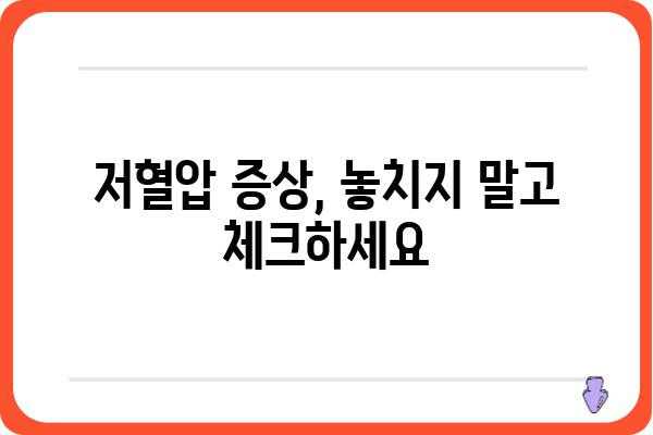 저혈압, 이럴 땐 의심해봐야 합니다| 원인과 증상, 관리 방법 | 저혈압 증상, 저혈압 원인, 저혈압 관리