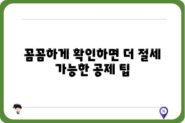 근로소득공제: 연말정산 세금 절약 가이드