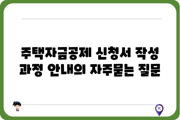 주택자금공제 신청서 작성 과정 안내