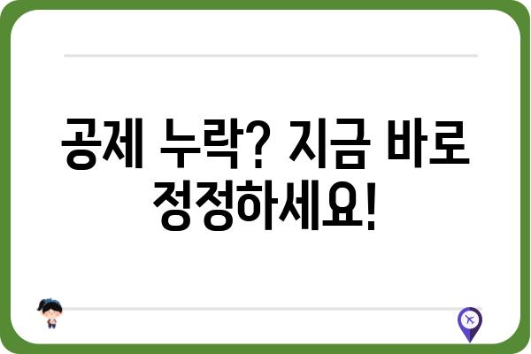 근로소득공제를 정정하려면?