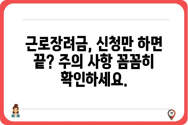 근로장려금, 세금 영향 제대로 알아보기| 받을 수 있는 혜택과 주의 사항 | 근로장려금 신청, 세금 환급, 연말정산, 소득세