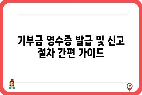 기부금공제로 세액 절감하기