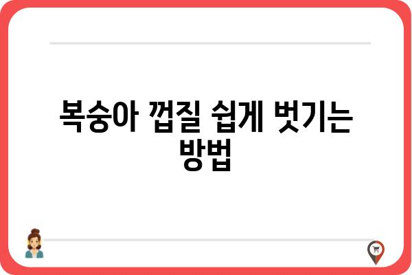 복숭아 맛있게 먹는 방법| 꿀팁 대방출! | 복숭아, 과일, 여름, 꿀팁, 레시피