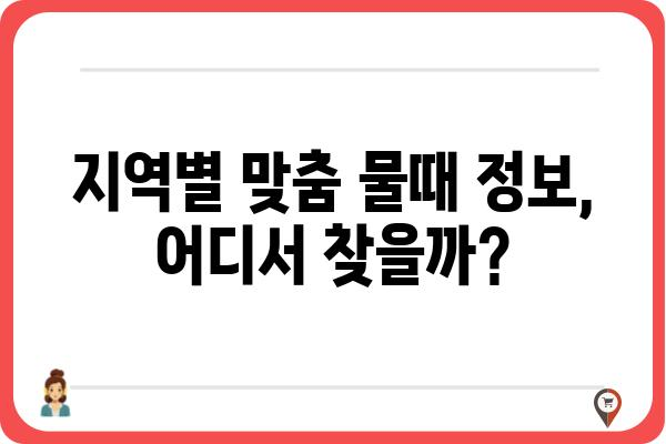 물때표 보는 방법| 지역별, 어종별 맞춤 정보 | 낚시, 조류, 물때, 시간표, 어플