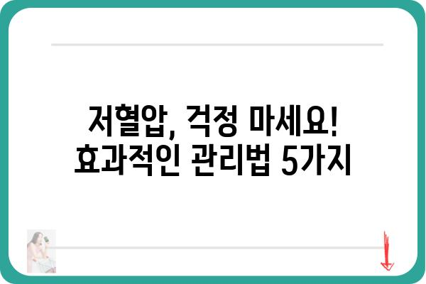 저혈압, 이럴 땐 의심해봐야 합니다| 원인과 증상, 관리 방법 | 저혈압 증상, 저혈압 원인, 저혈압 관리