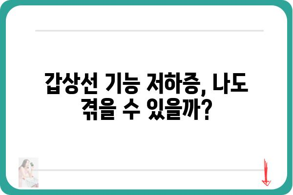 갑상선 기능 저하증, 나에게 맞는 관리 방법 알아보기 | 갑상선 기능 저하, 증상, 치료, 관리, 식단