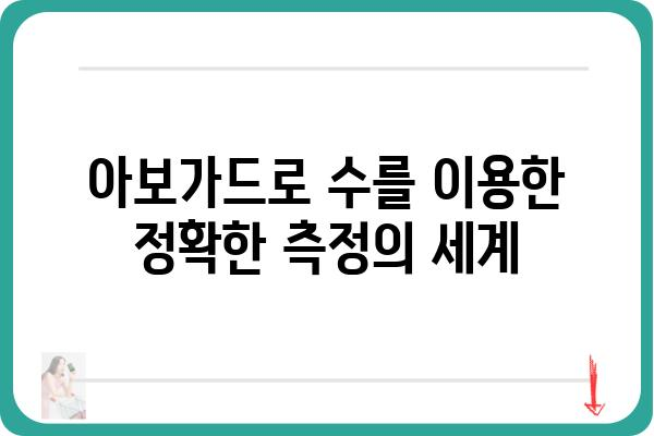 아보가드로 수, 세상을 이루는 기본 단위 | 화학, 원자, 분자, 몰, 측정