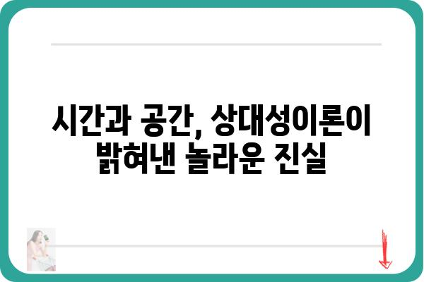 아인슈타인의 상대성이론| 시간과 공간의 비밀을 풀다 | 시간, 공간, 중력, 블랙홀, 우주