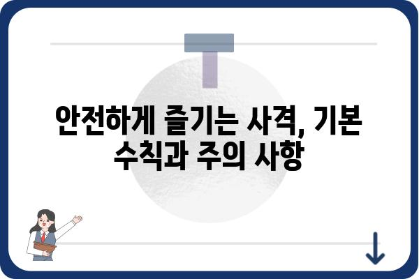 사격의 세계| 종류별 특징과 매력 비교 | 사격 종류, 총기, 스포츠, 레저, 안전