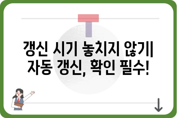 묵시적 갱신 연말정산 시 유의점