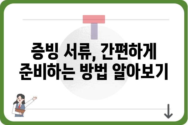 근로소득공제를 위한 증빙 서류 준비