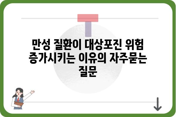 만성 질환이 대상포진 위험 증가시키는 이유