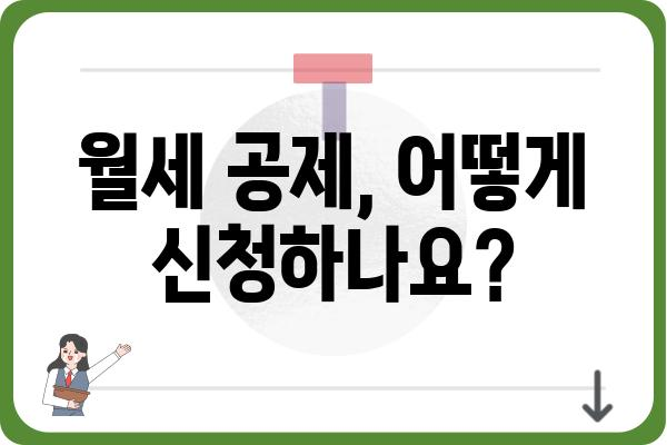 월세 연말정산 방법: 공제 내역 자세히 알아보기