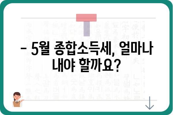 5월 연말정산 종합소득세 세금 확인하기