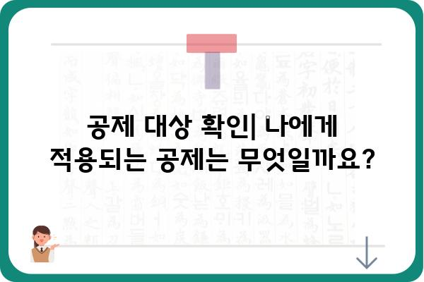 근로소득공제 신청 전 필수 확인 사항