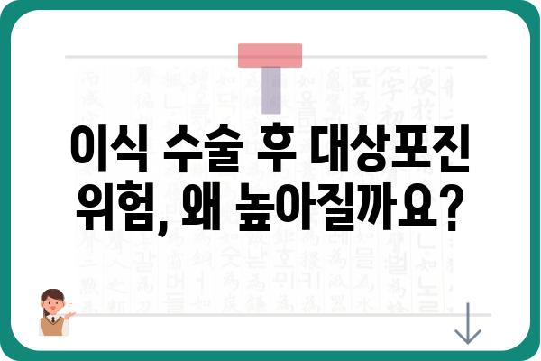 이식 수술과 대상포진 위험성 이해하기