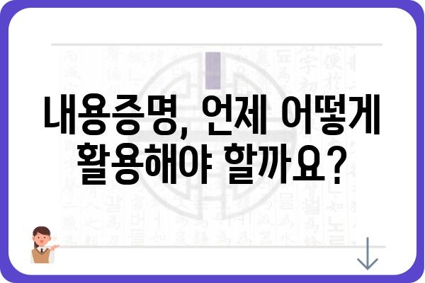 내용증명 작성 가이드| 효과적인 작성 방법 & 주의 사항 | 내용증명, 법률, 문서 작성, 우편